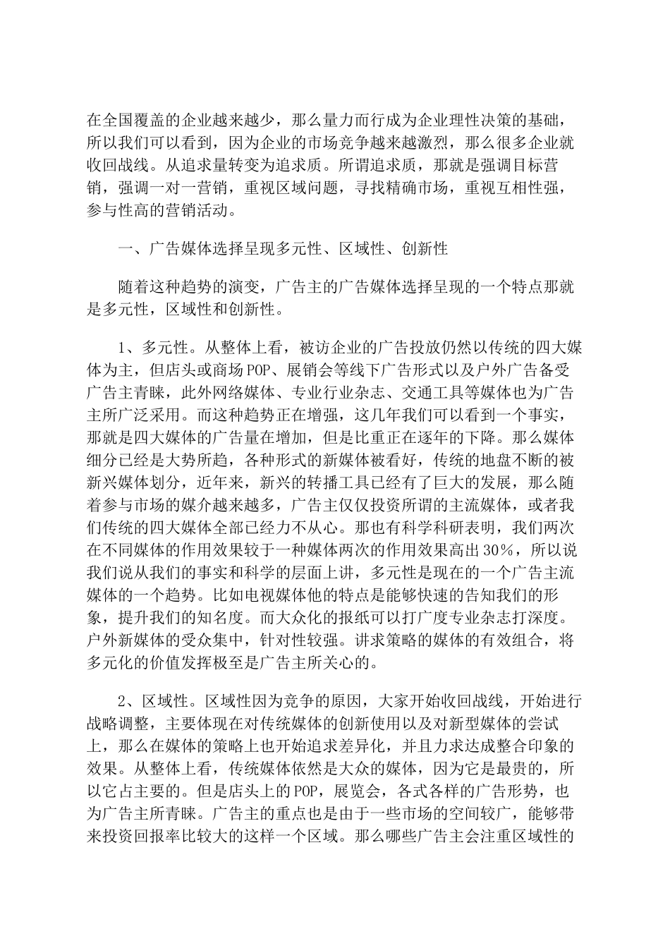 广告主营销推广趋势( 15)_第2页