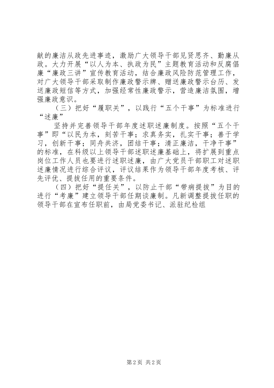 党员干部五关五廉实施计划_第2页