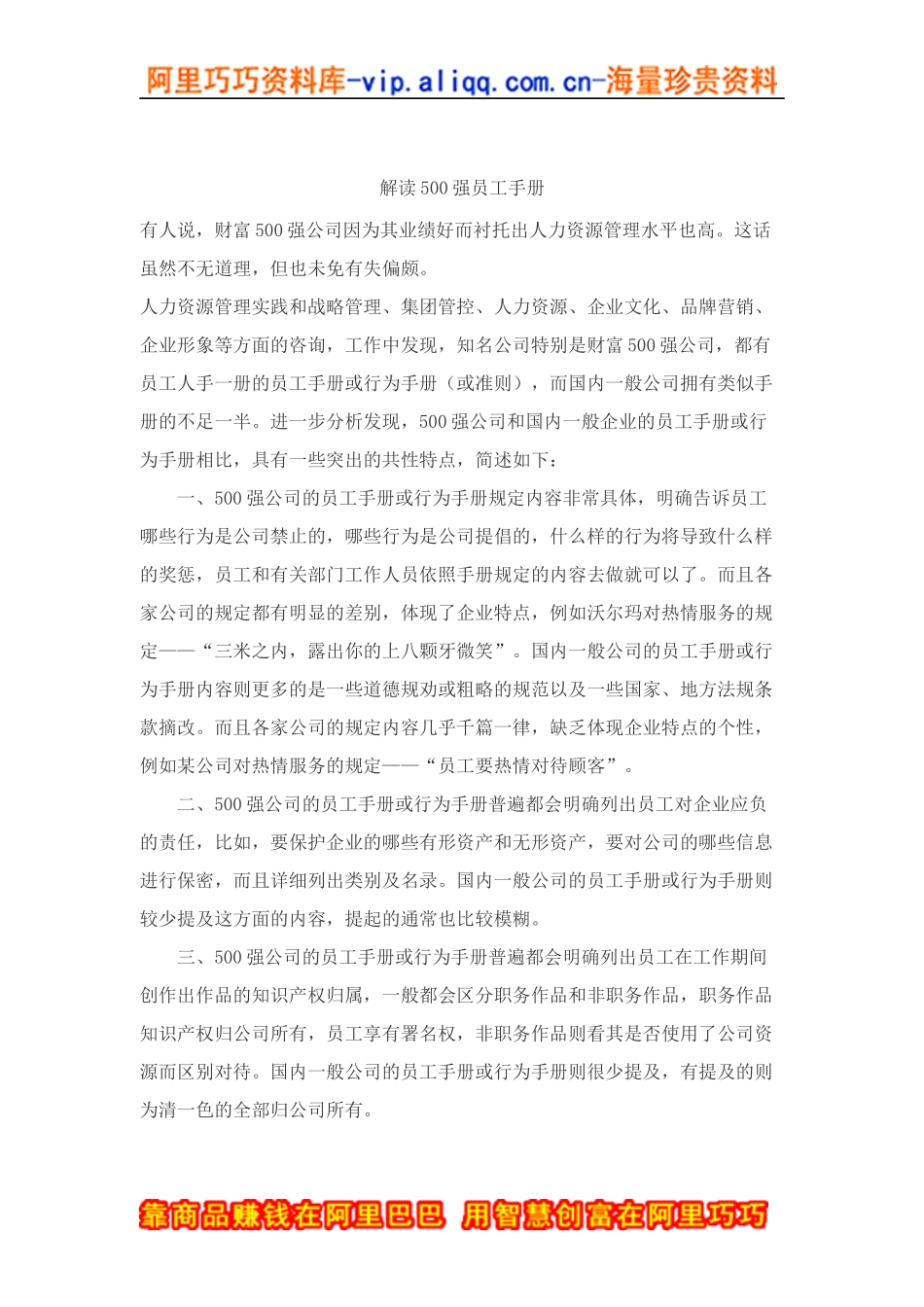 解读强员工手册_第1页