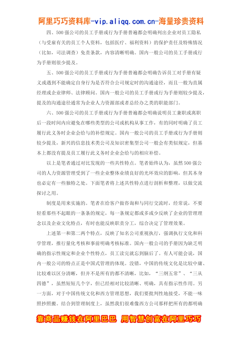 解读强员工手册_第2页