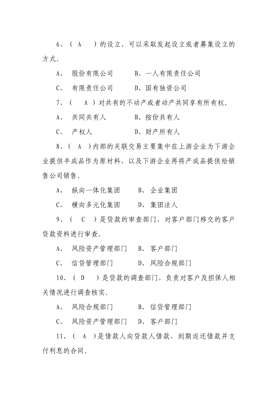 信贷信贷业务基础知识测试题_第2页