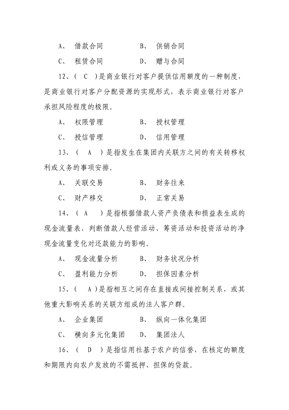 信贷信贷业务基础知识测试题_第3页