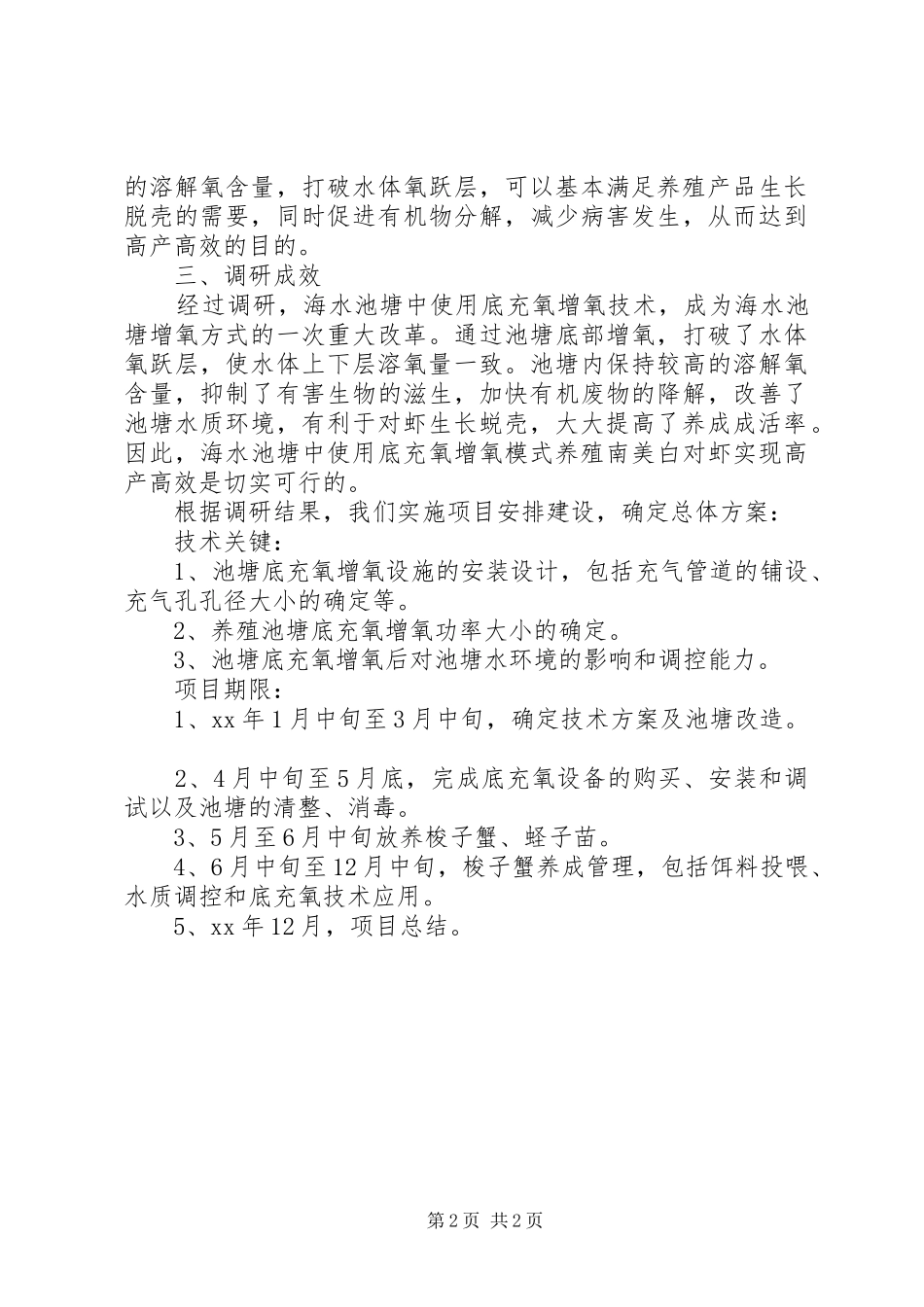 蹲点调研情况报告 _第2页
