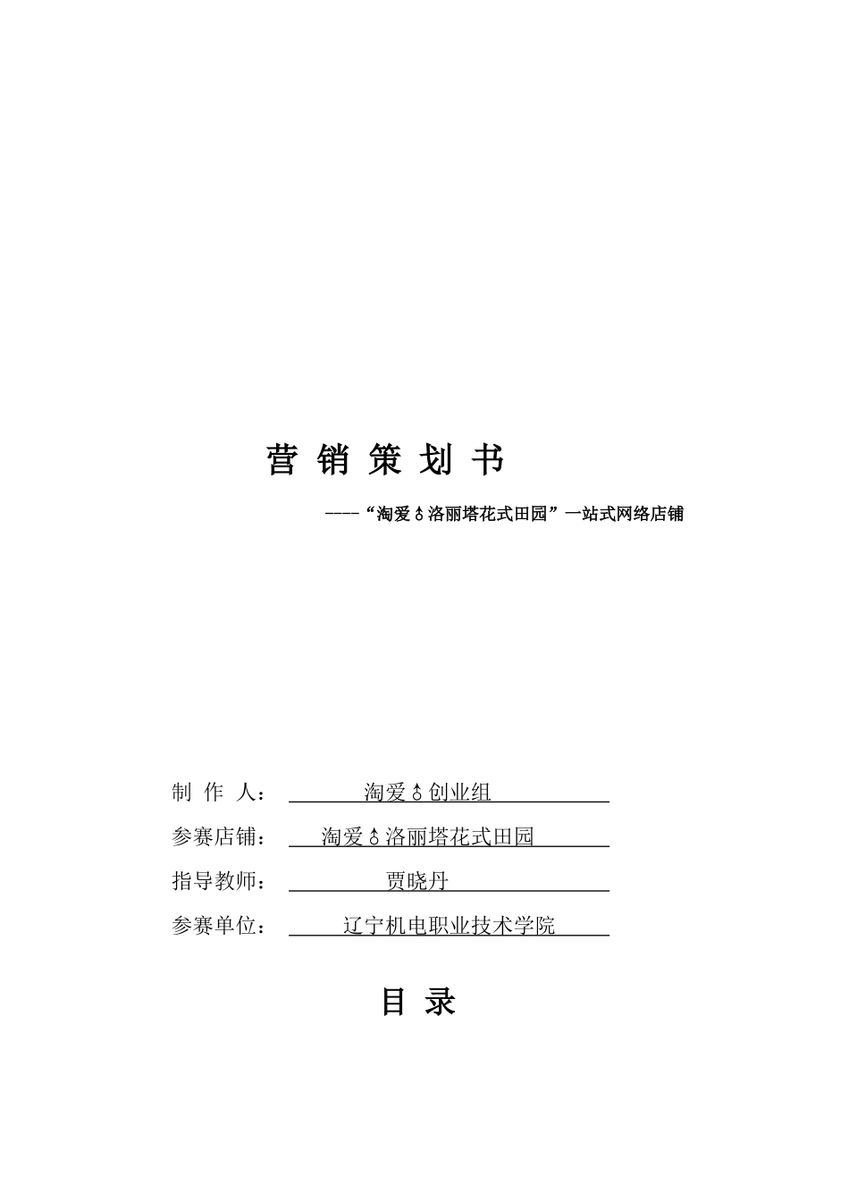 一站式网络店铺营销策划书_第1页