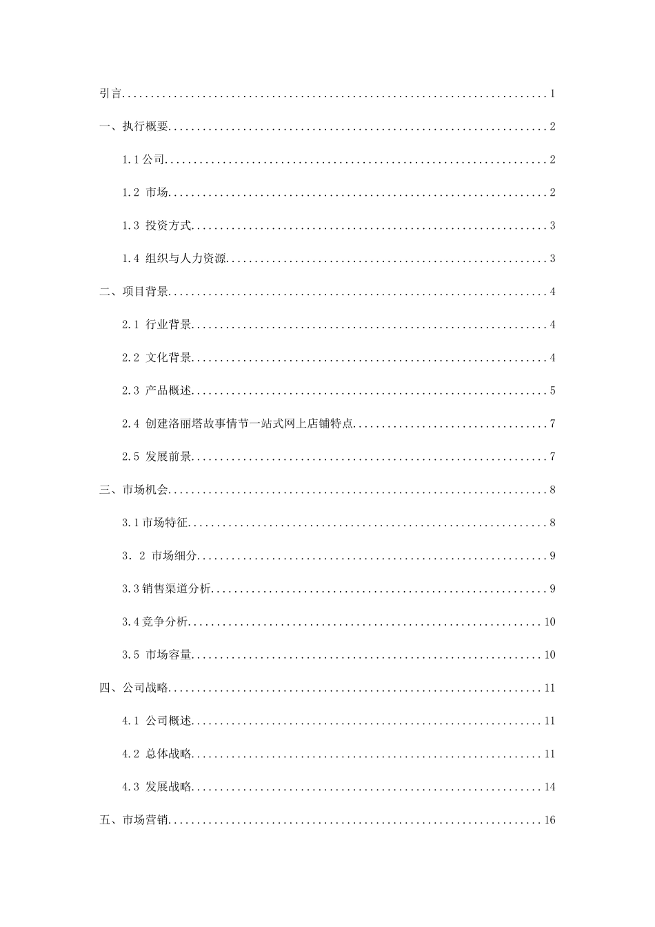 一站式网络店铺营销策划书_第2页