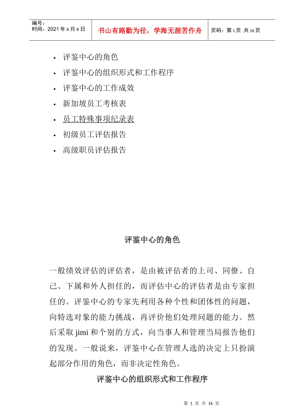 新加坡员工绩效考核表_第1页