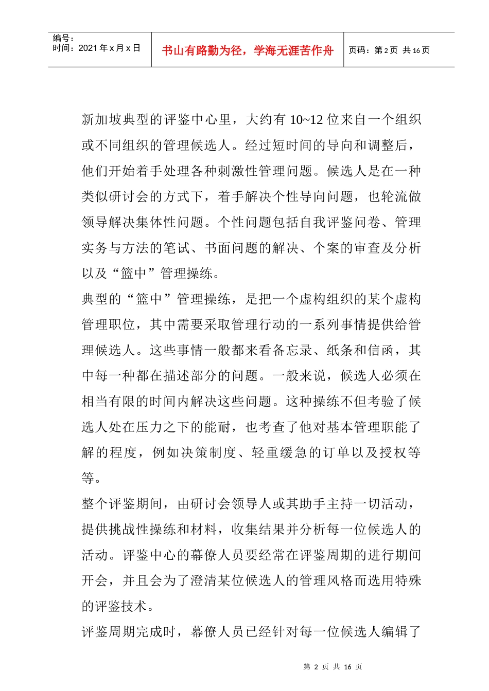 新加坡员工绩效考核表_第2页