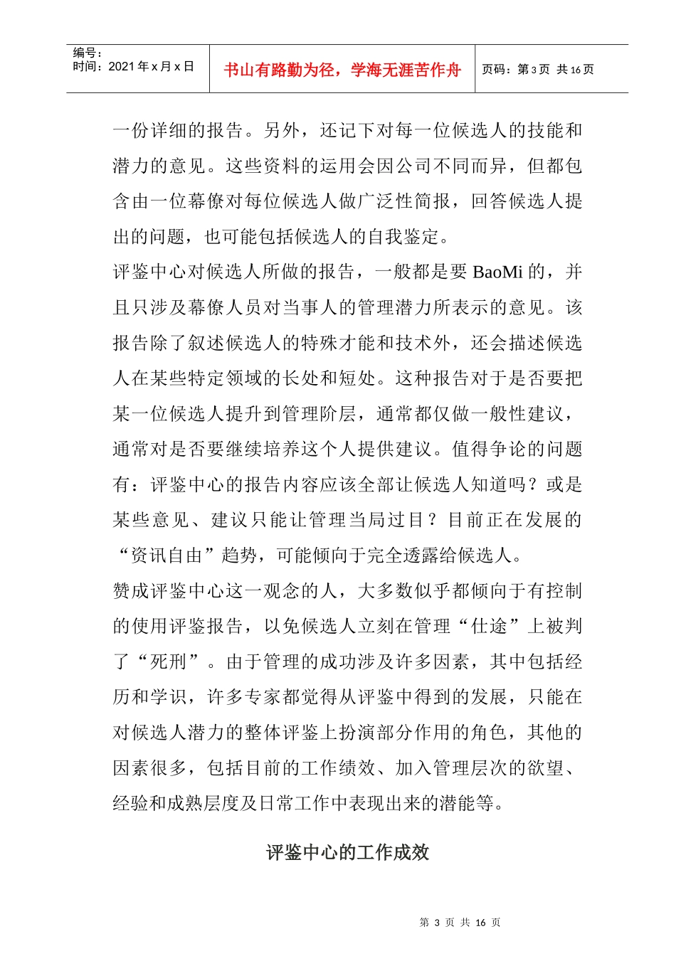 新加坡员工绩效考核表_第3页