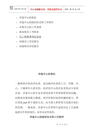 新加坡员工绩效考核表