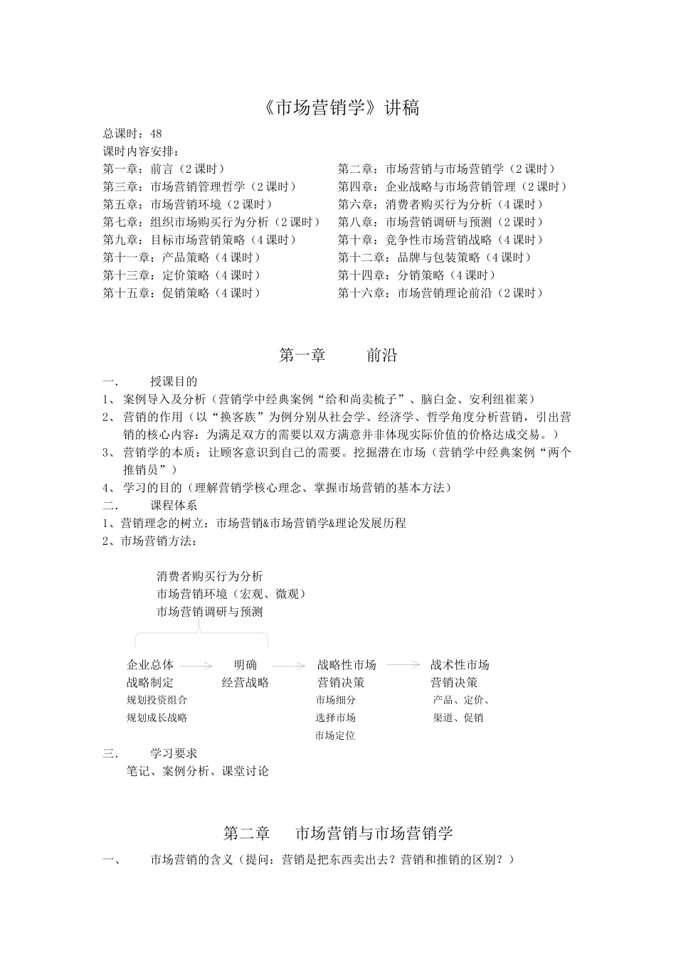 市场营销讲稿_第1页