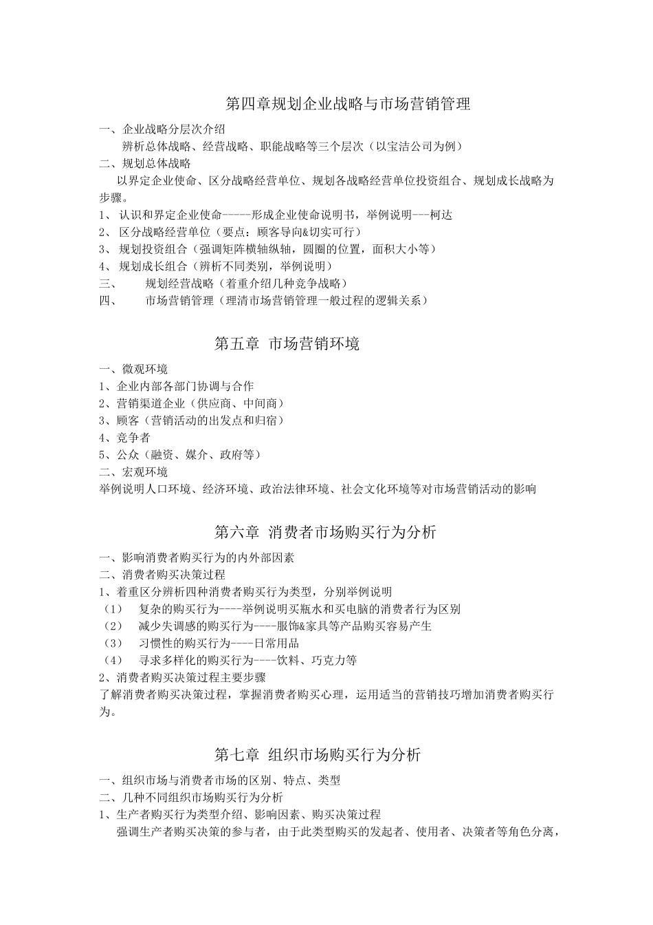 市场营销讲稿_第3页