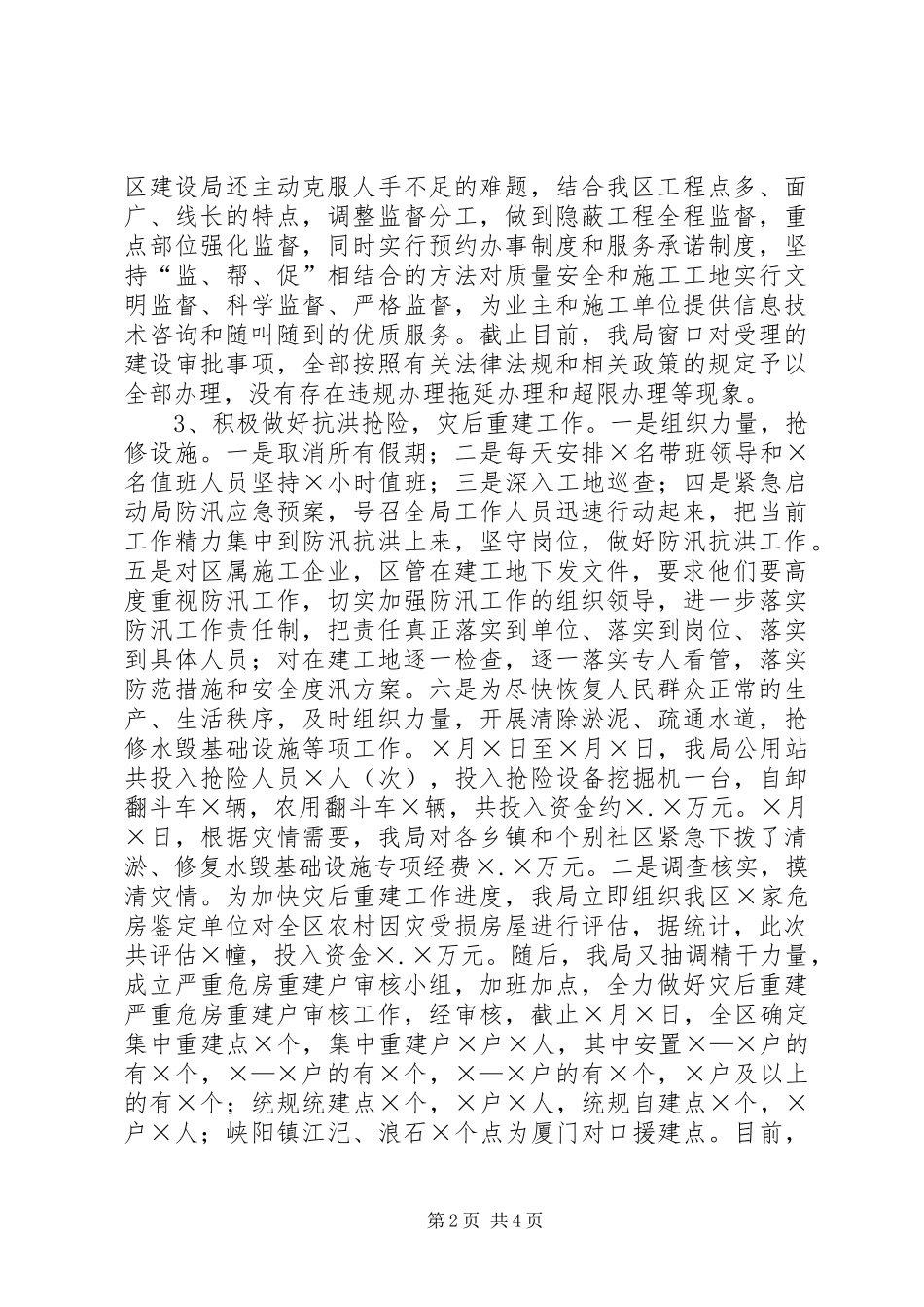 治庸治懒专项工作自查自纠情况汇报 _第2页