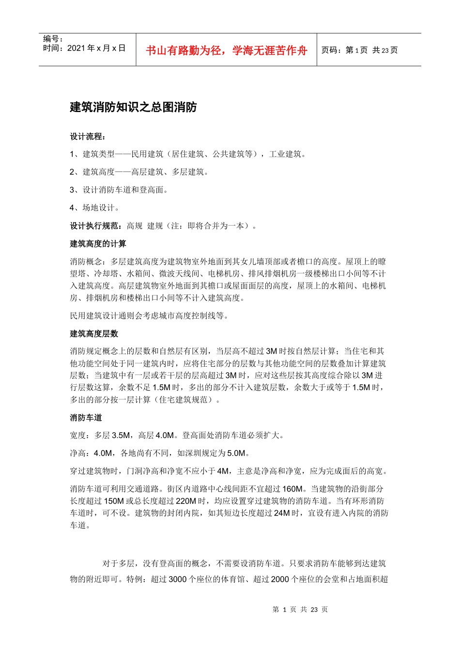 建筑消防知识之总图消防_第1页