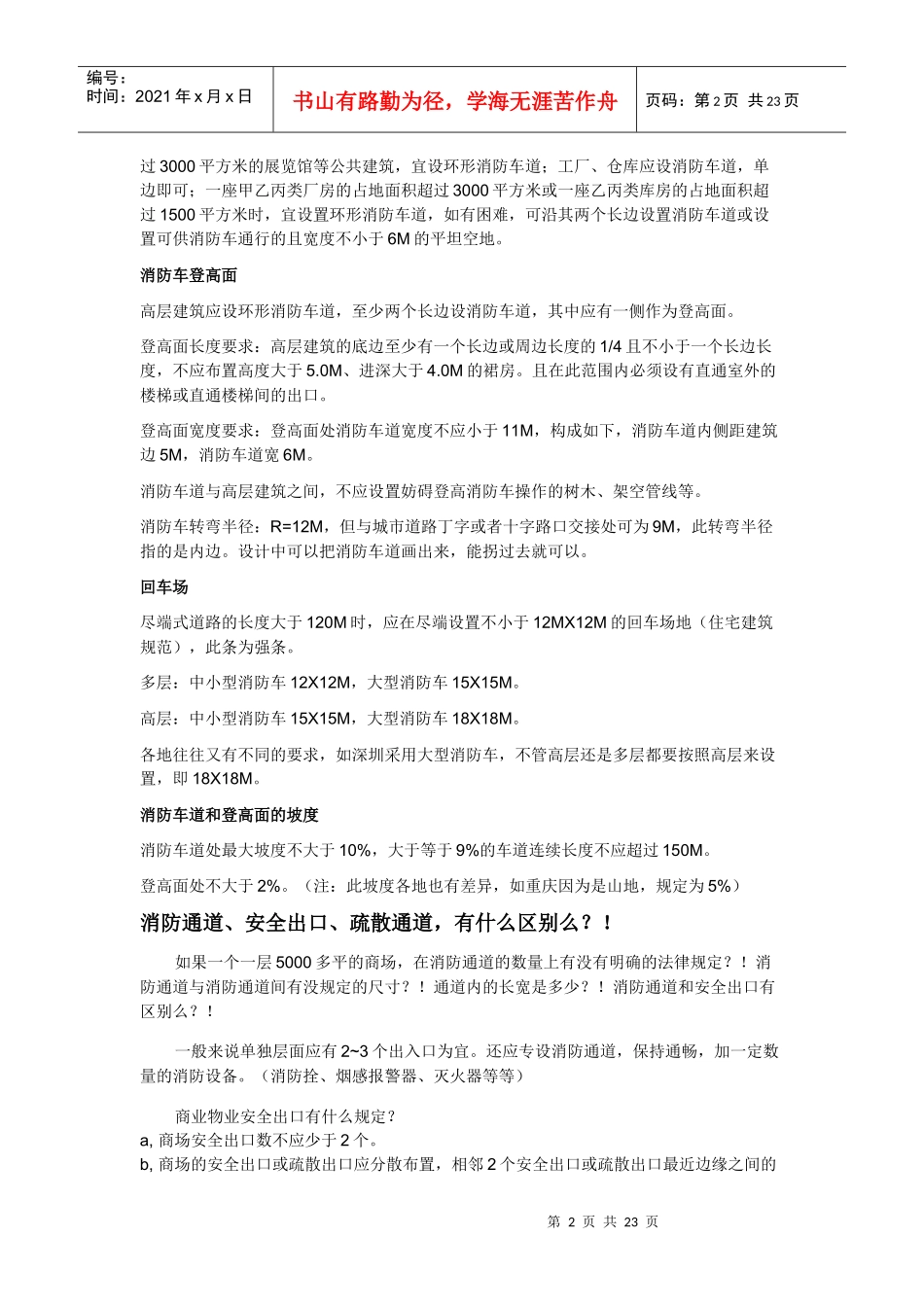 建筑消防知识之总图消防_第2页