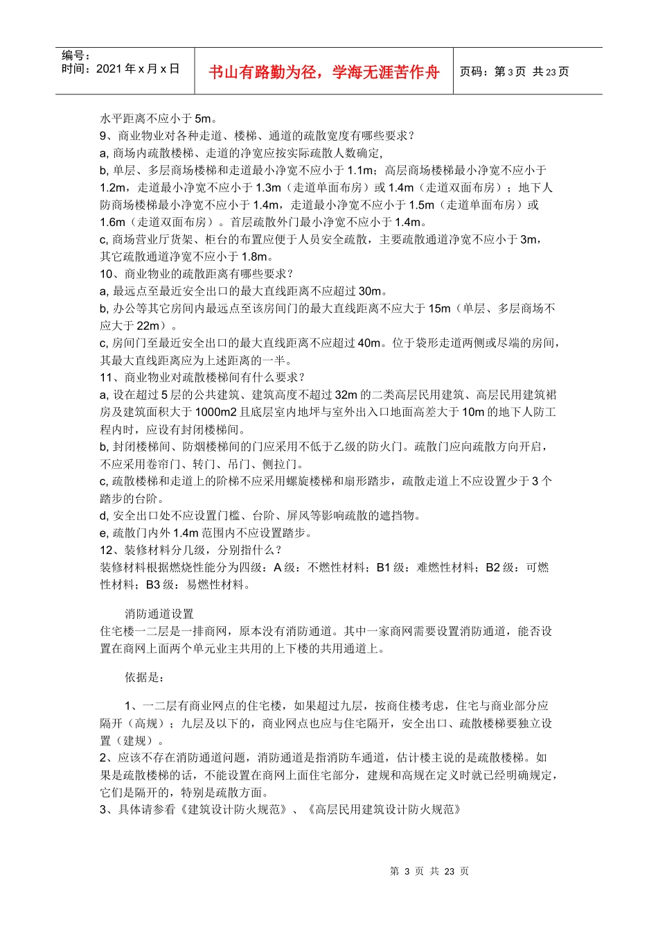 建筑消防知识之总图消防_第3页