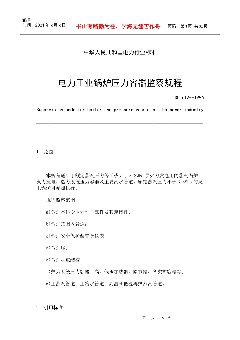电力工业锅炉压力容器监察规程(1)_第3页