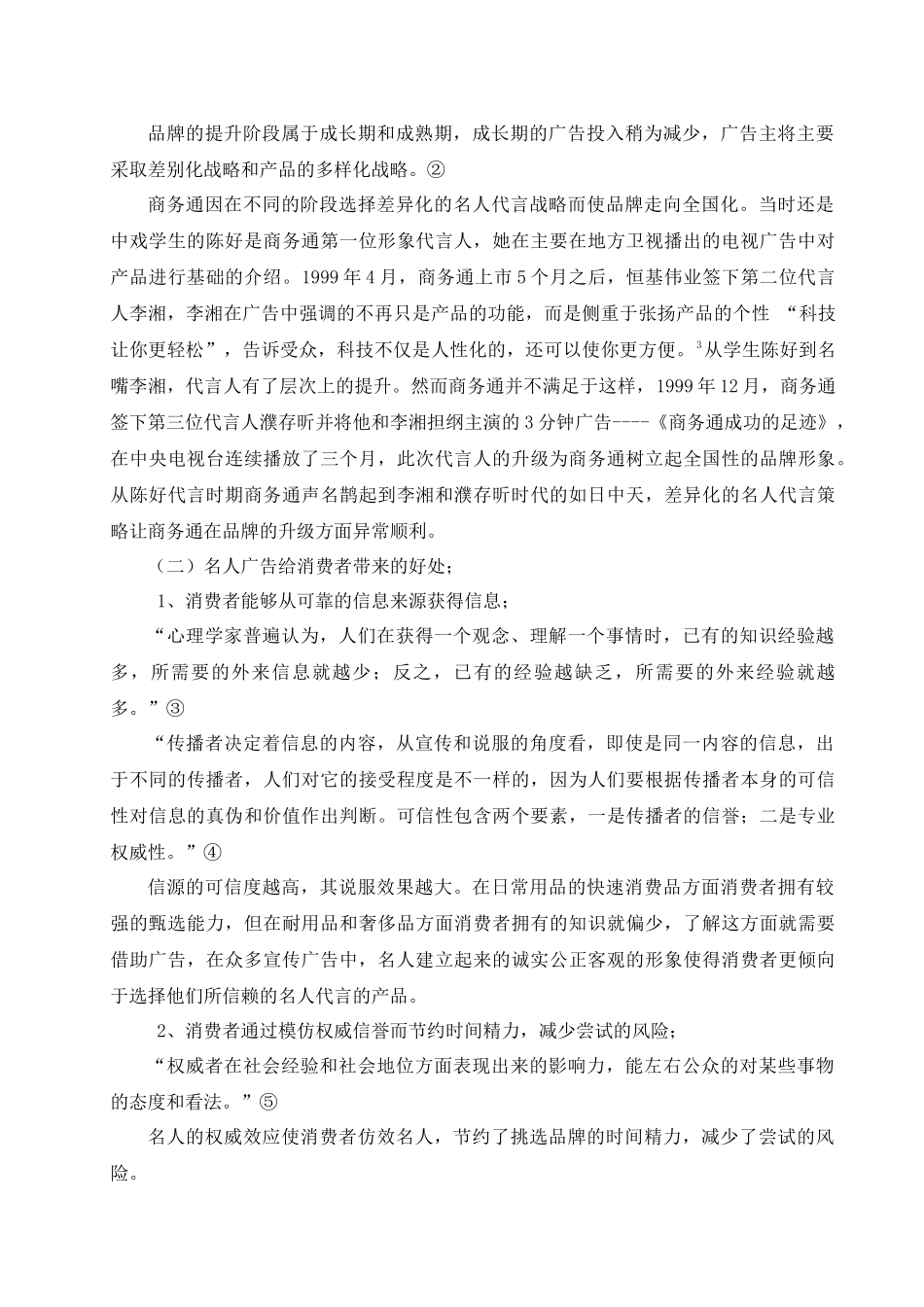 名人广告的利弊分析_第2页