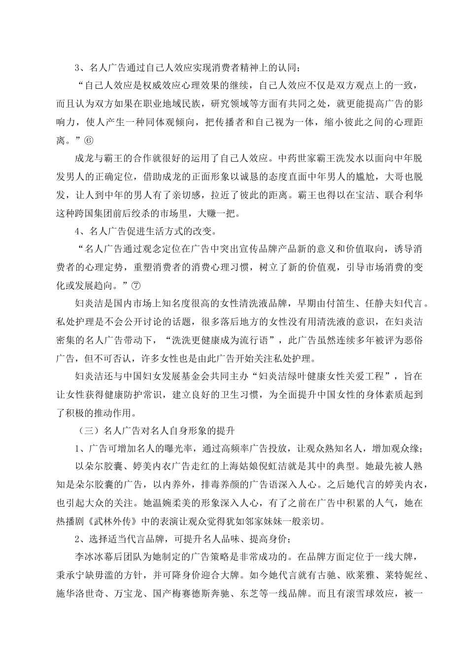 名人广告的利弊分析_第3页