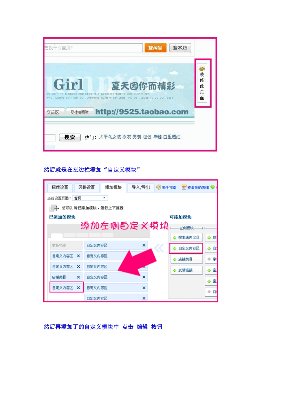 如何装修自己的淘宝店铺_第3页