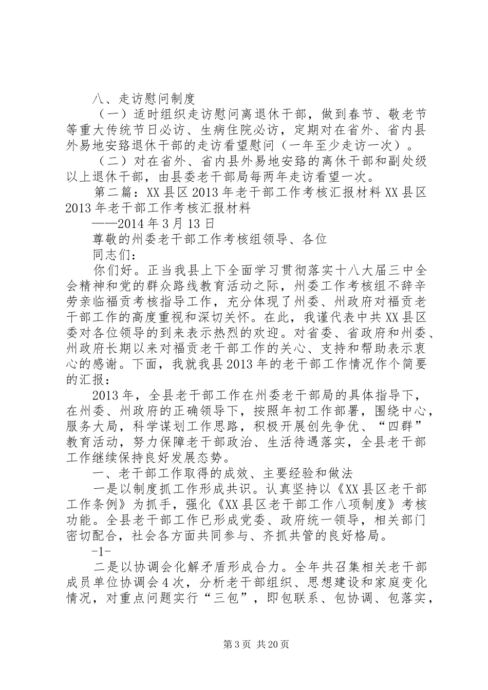 县区老干部工作八项规章制度_第3页