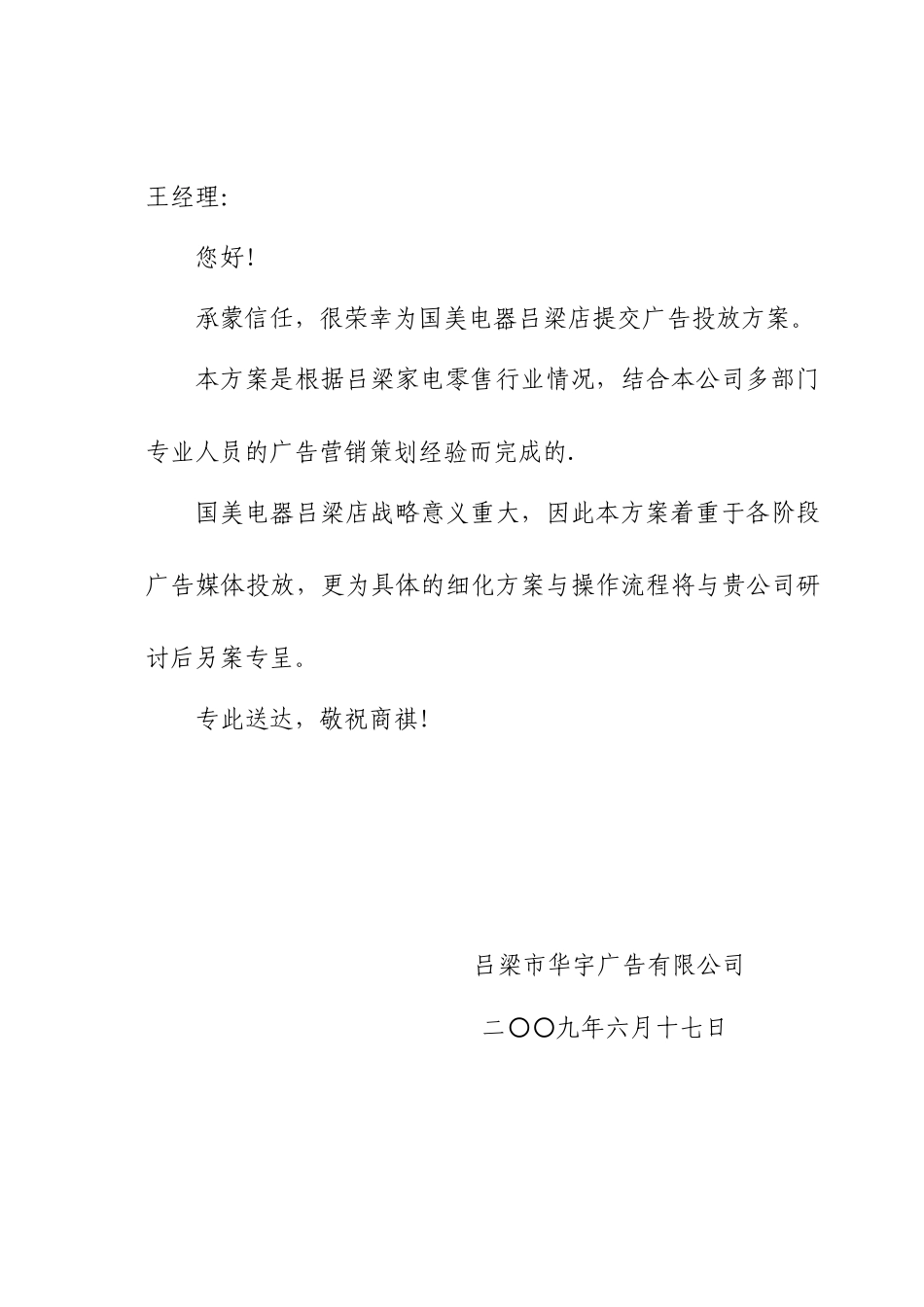 国美吕梁店开业广告策划方案(10页)_第2页