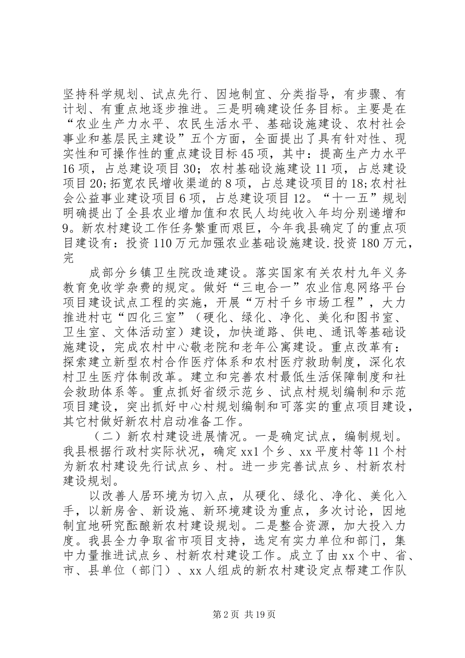关于新农村建设启动工作汇报材料 _第2页