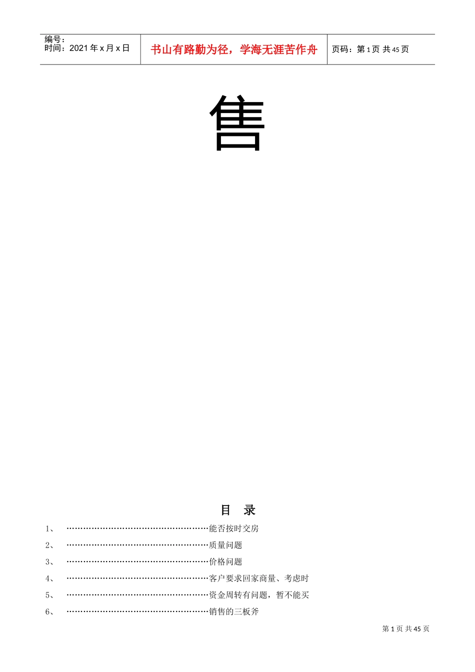 社团联合会干部培训大会_第2页