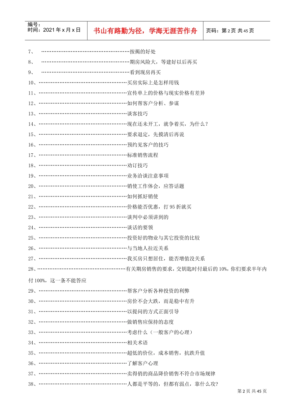 社团联合会干部培训大会_第3页
