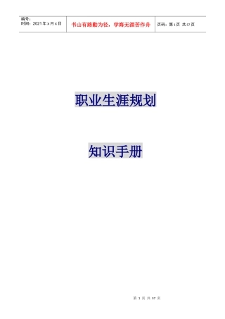 职业生涯规划知识手册(2)