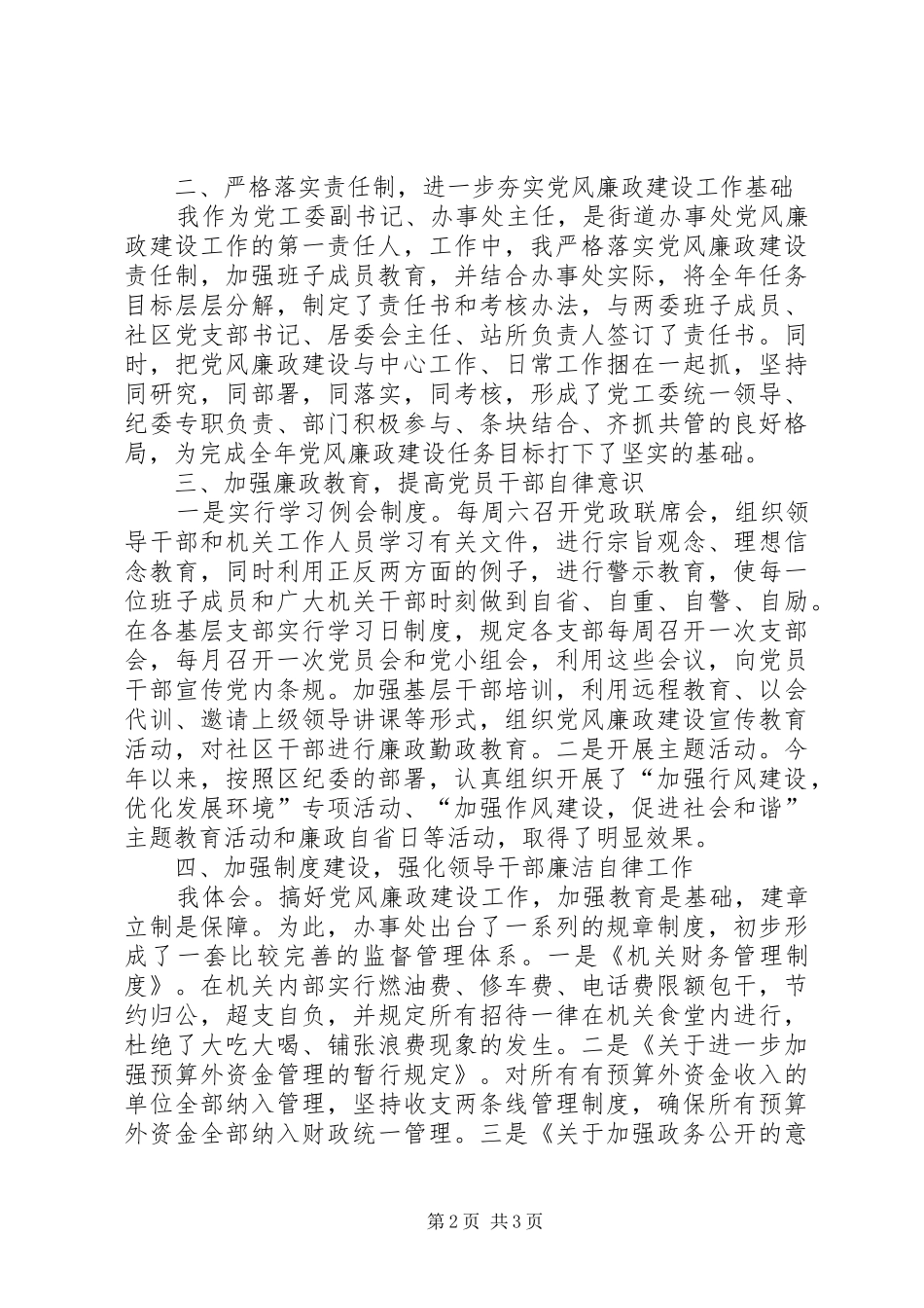 街道办事处主任廉洁自律情况汇报 _第2页