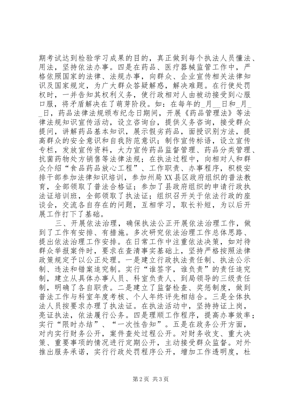 药监局普法依法治理工作自查报告 _第2页