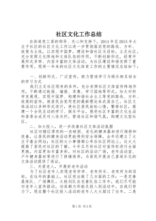 社区文化工作总结