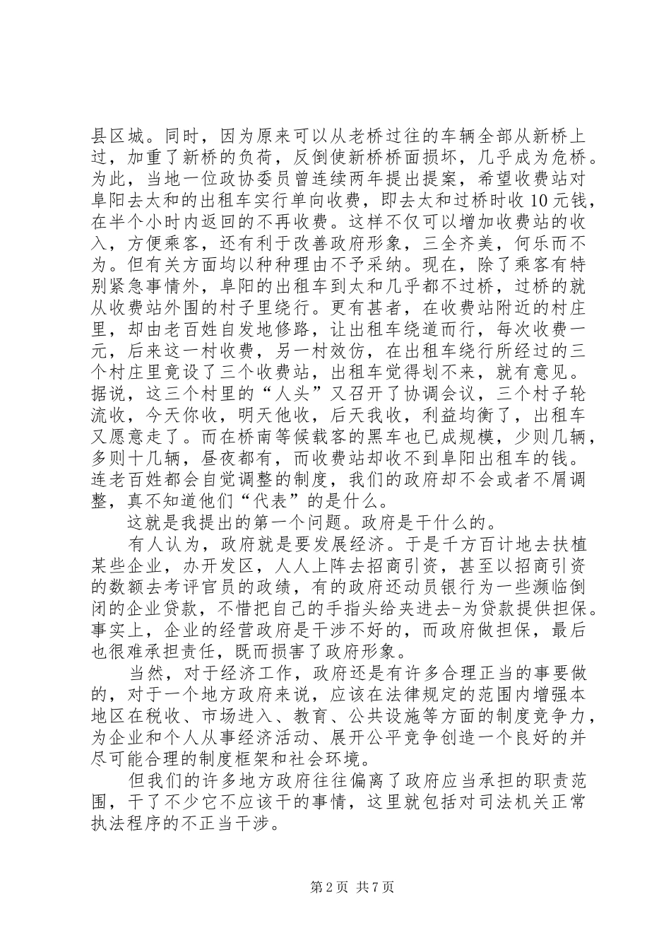 关于克服“执行难”规章制度建设的两个问题和三点建议_第2页
