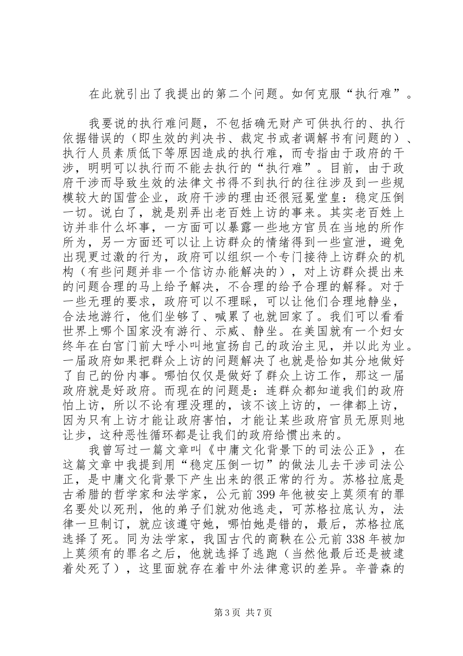 关于克服“执行难”规章制度建设的两个问题和三点建议_第3页