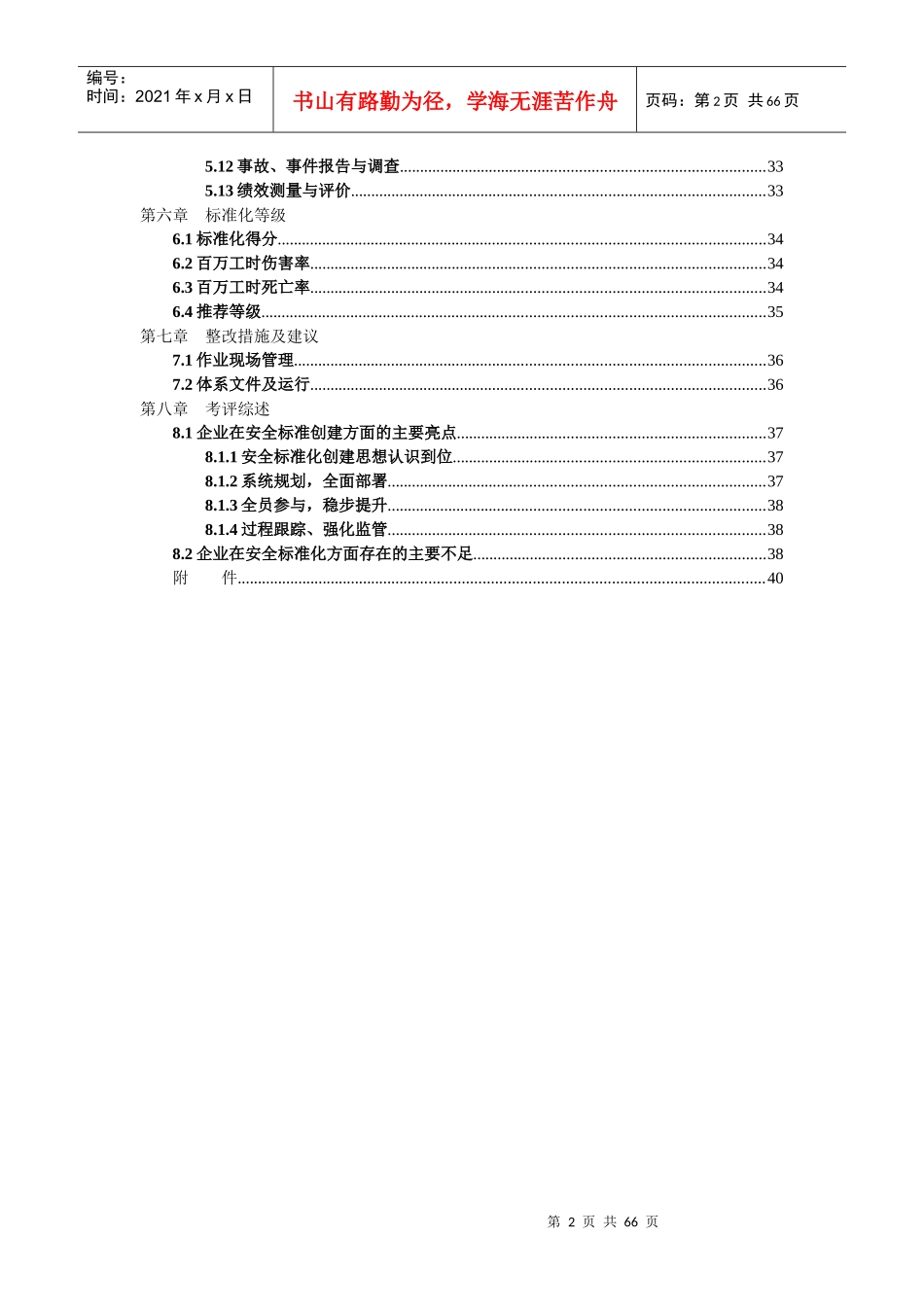 陆良县召夸镇新鑫综合打砂采石场考评报告评_第2页
