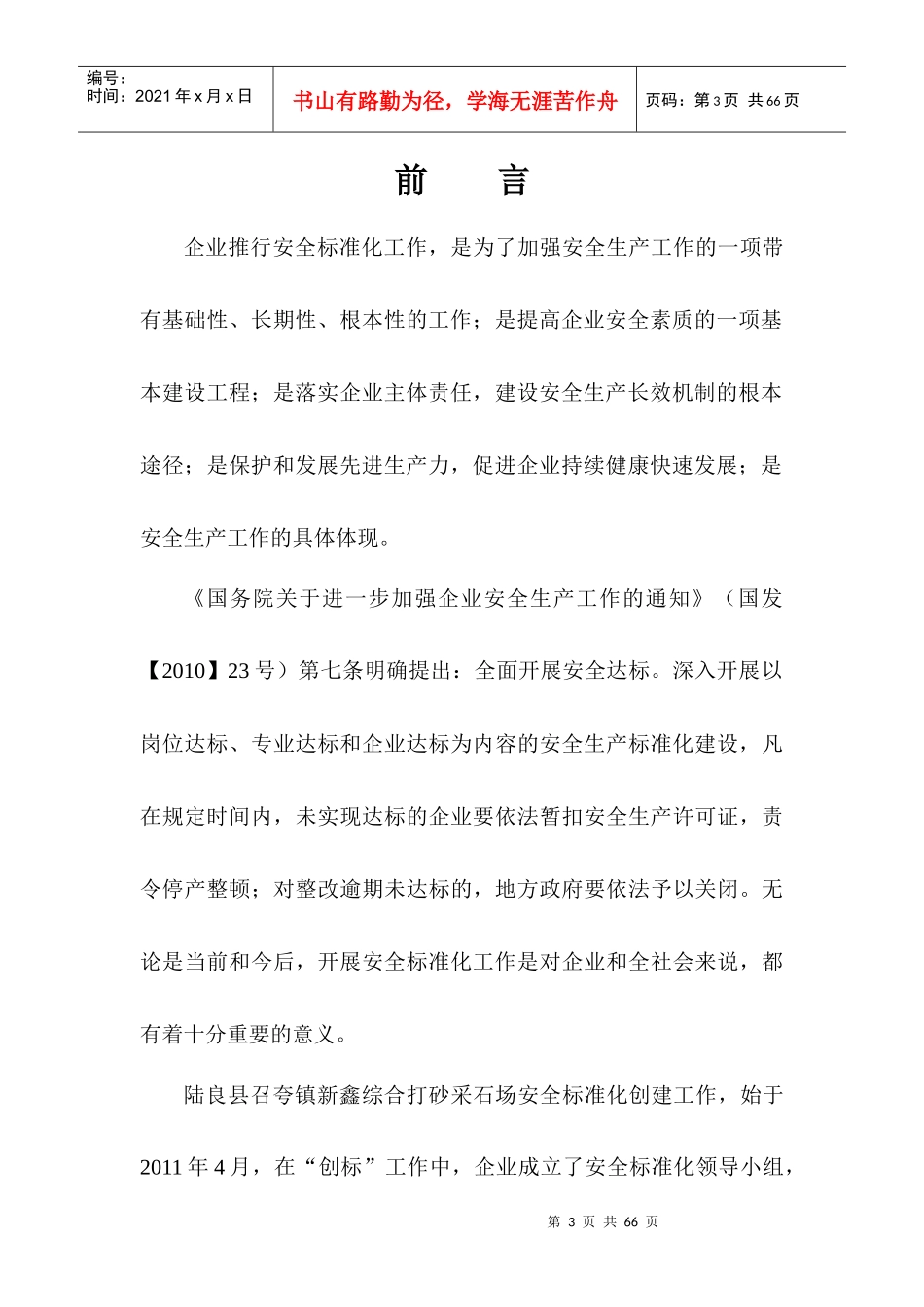 陆良县召夸镇新鑫综合打砂采石场考评报告评_第3页