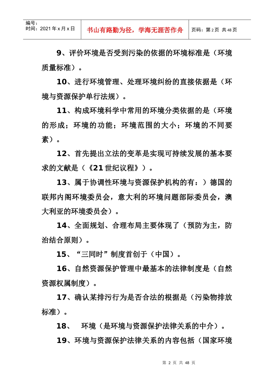 环境与资源保护法_第2页