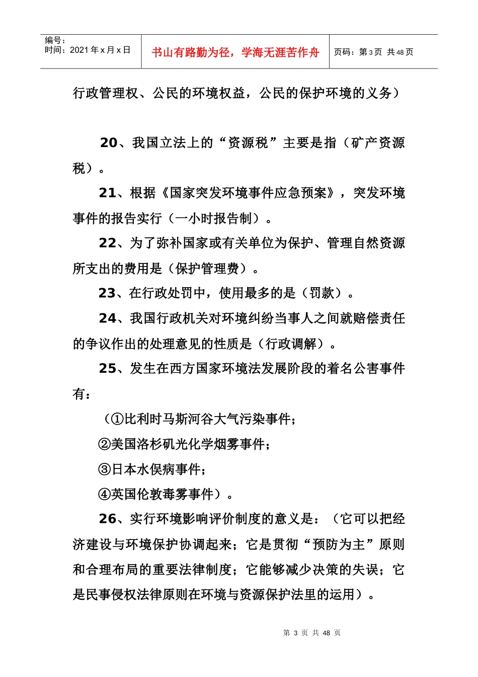 环境与资源保护法_第3页