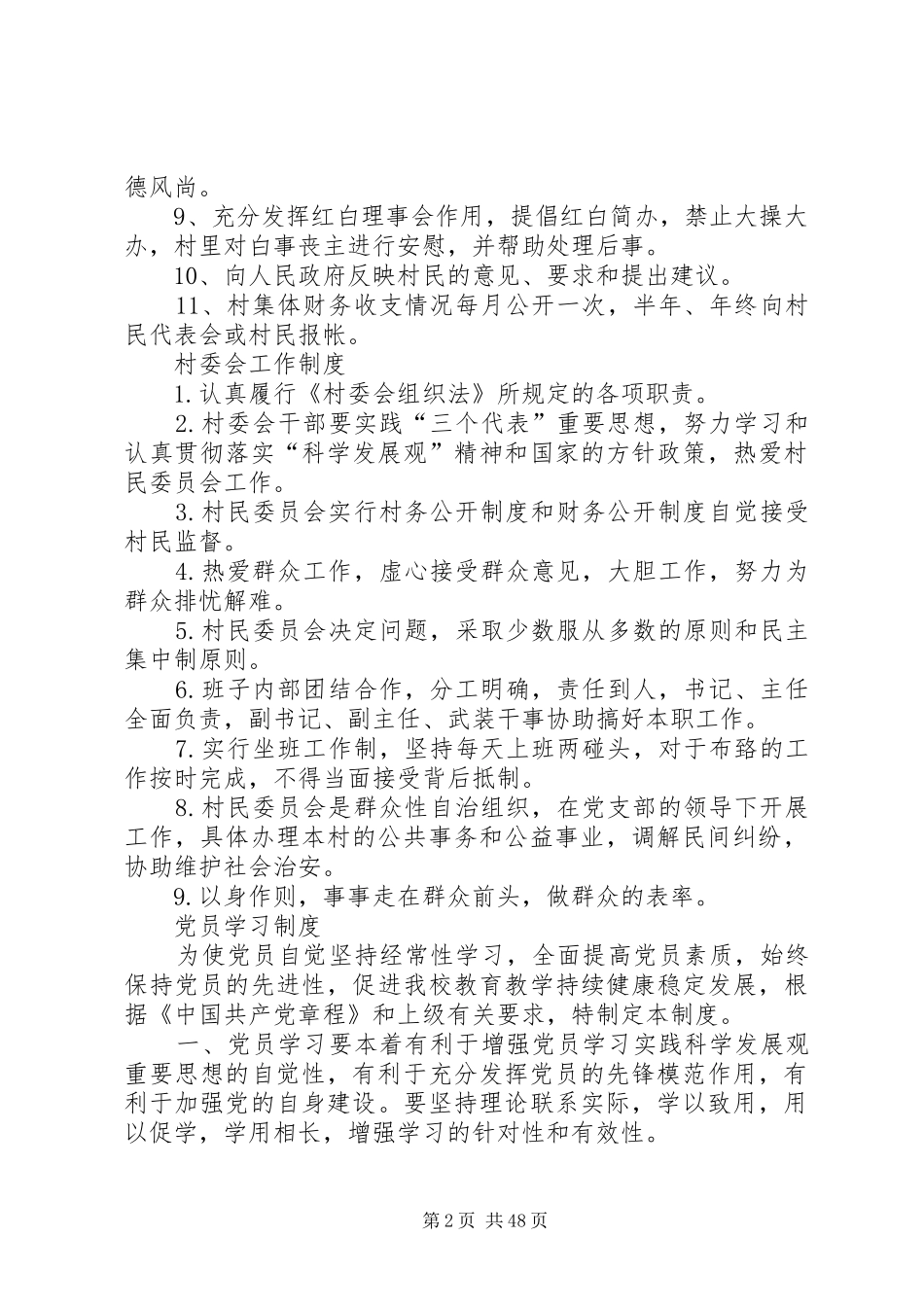 村委会规章规章制度_第2页