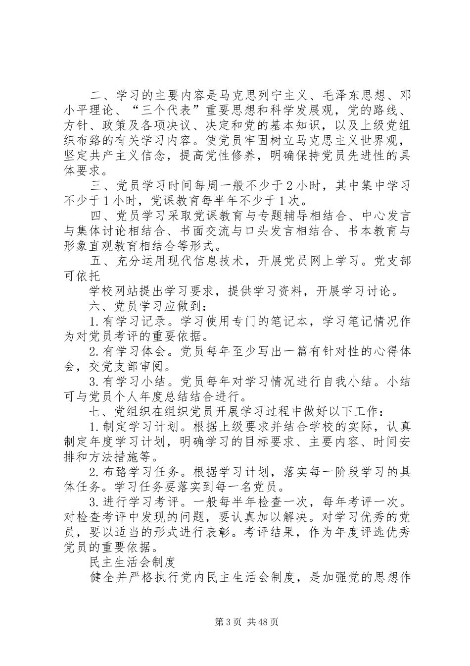 村委会规章规章制度_第3页