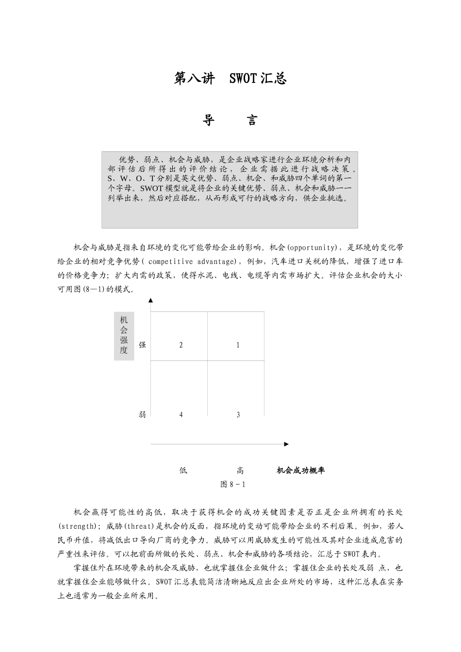 制定基本营销策略的方法与技巧_第1页
