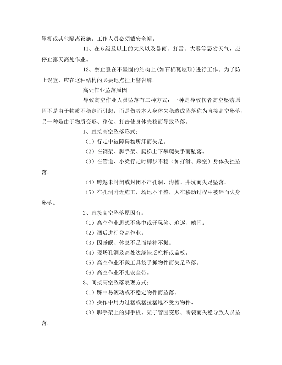 《安全管理》之高空作业应注意什么？ _第2页