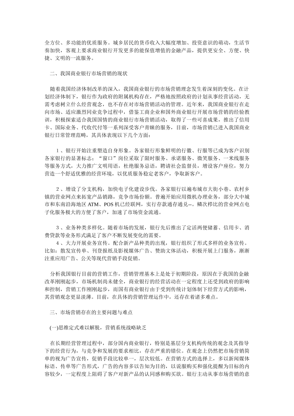 商业银行市场营销全面分析_第2页
