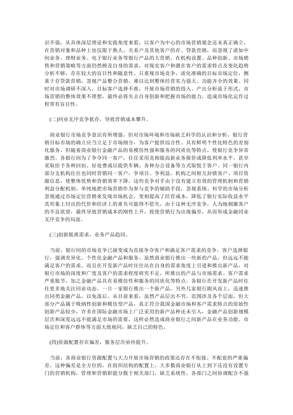 商业银行市场营销全面分析_第3页