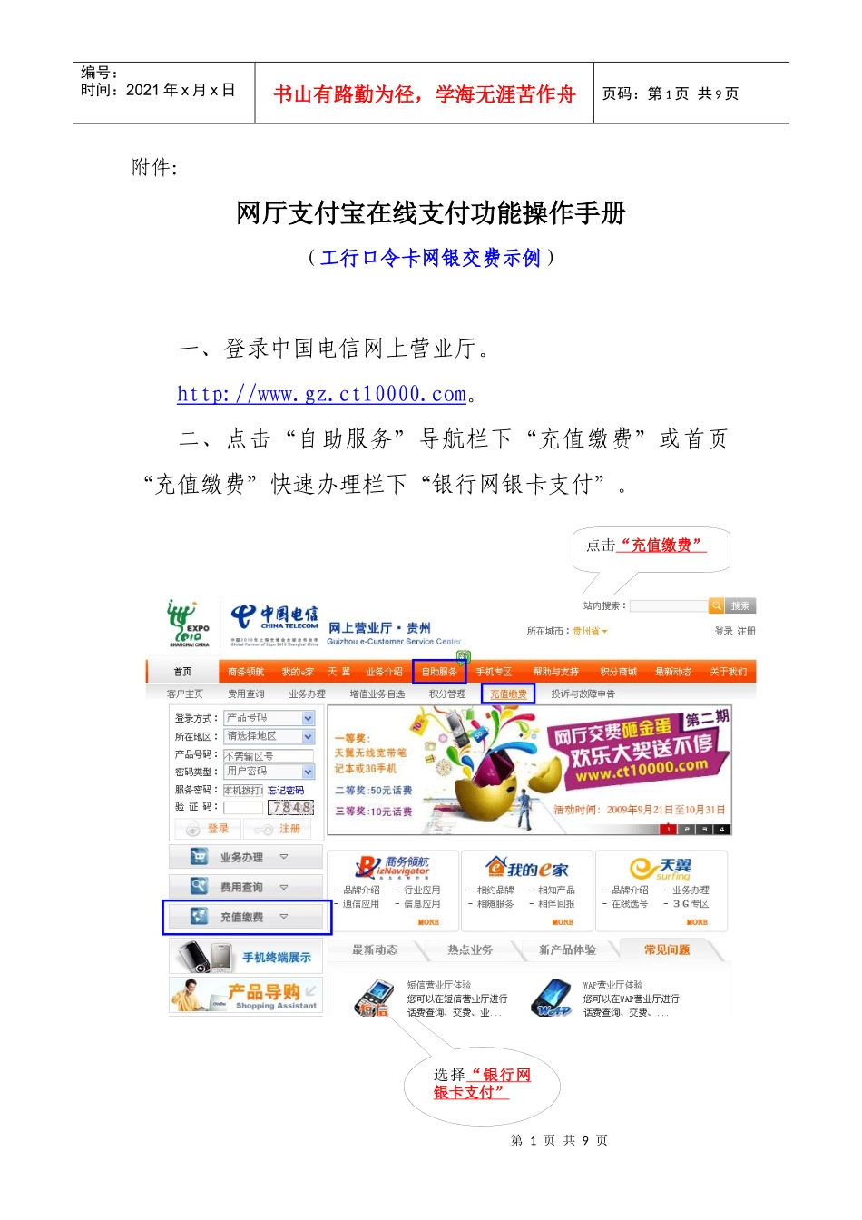 网上营业厅支付宝在线支付功能操作手册_第1页