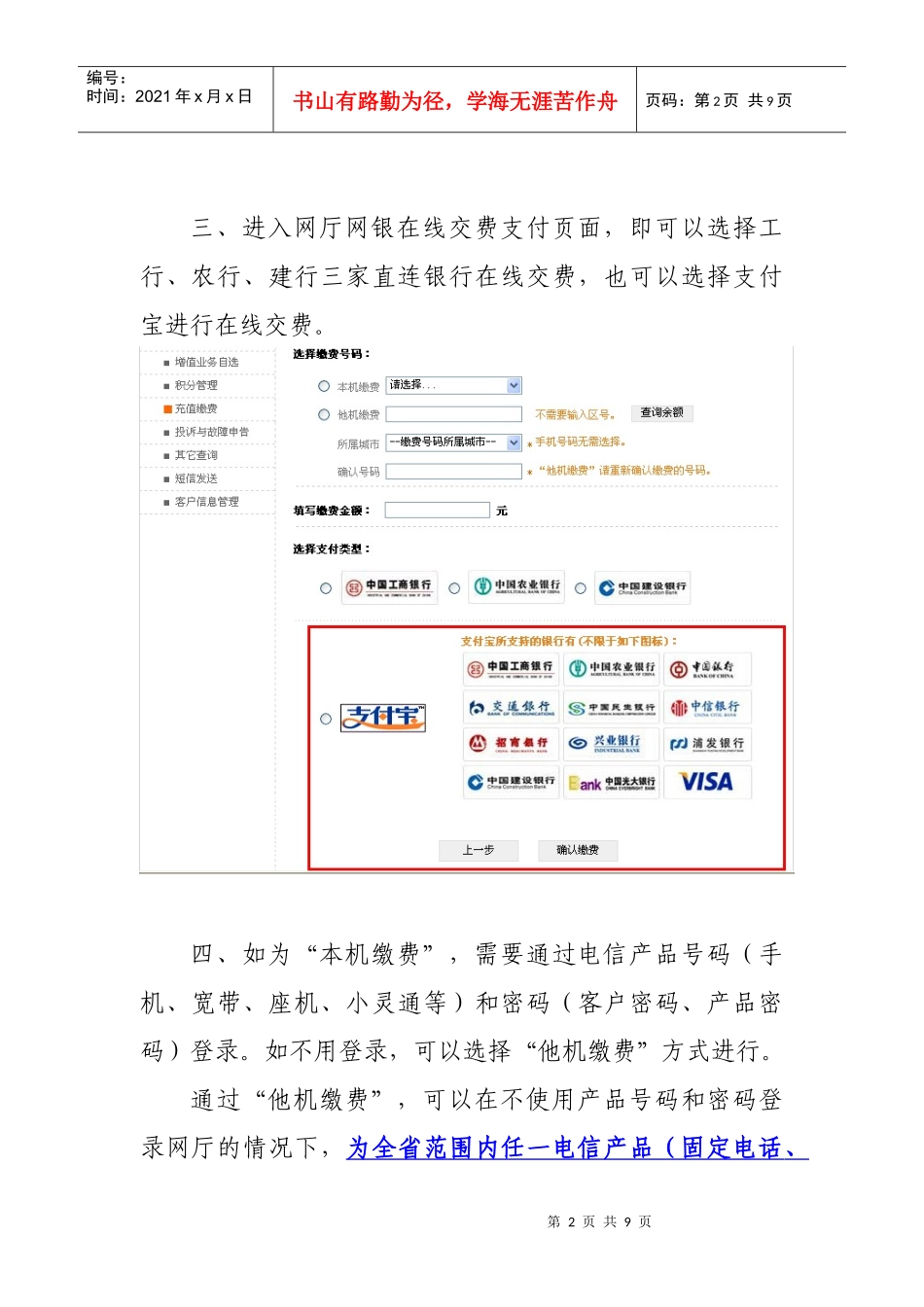 网上营业厅支付宝在线支付功能操作手册_第2页