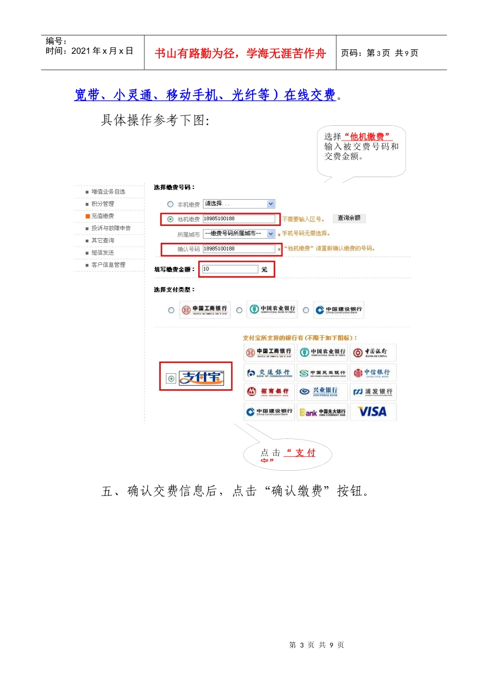 网上营业厅支付宝在线支付功能操作手册_第3页