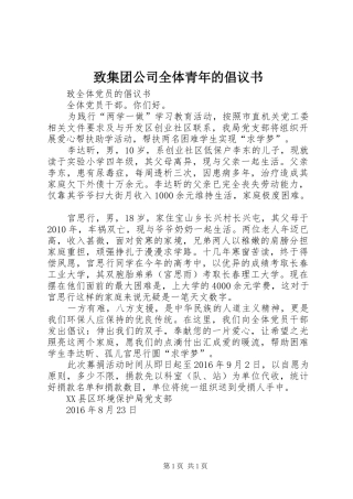 致集团公司全体青年的倡议书范文