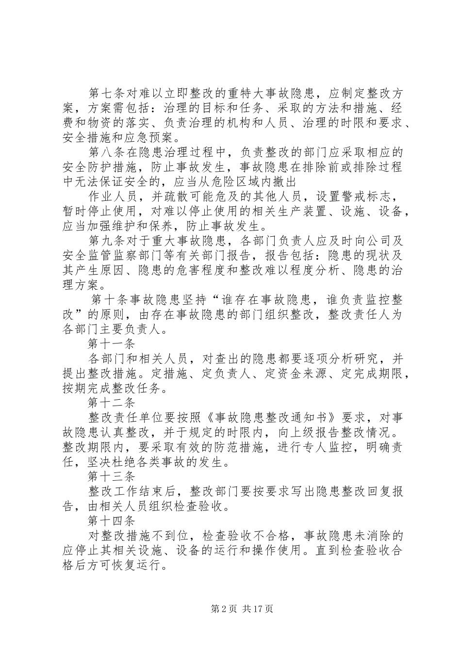 隐患排查治理管理规章制度 (2)_第2页