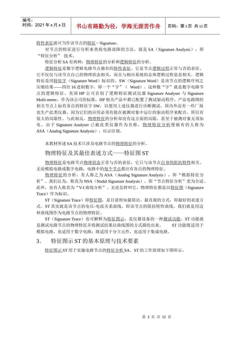 节点特征分析NSA技术培训教材_第3页